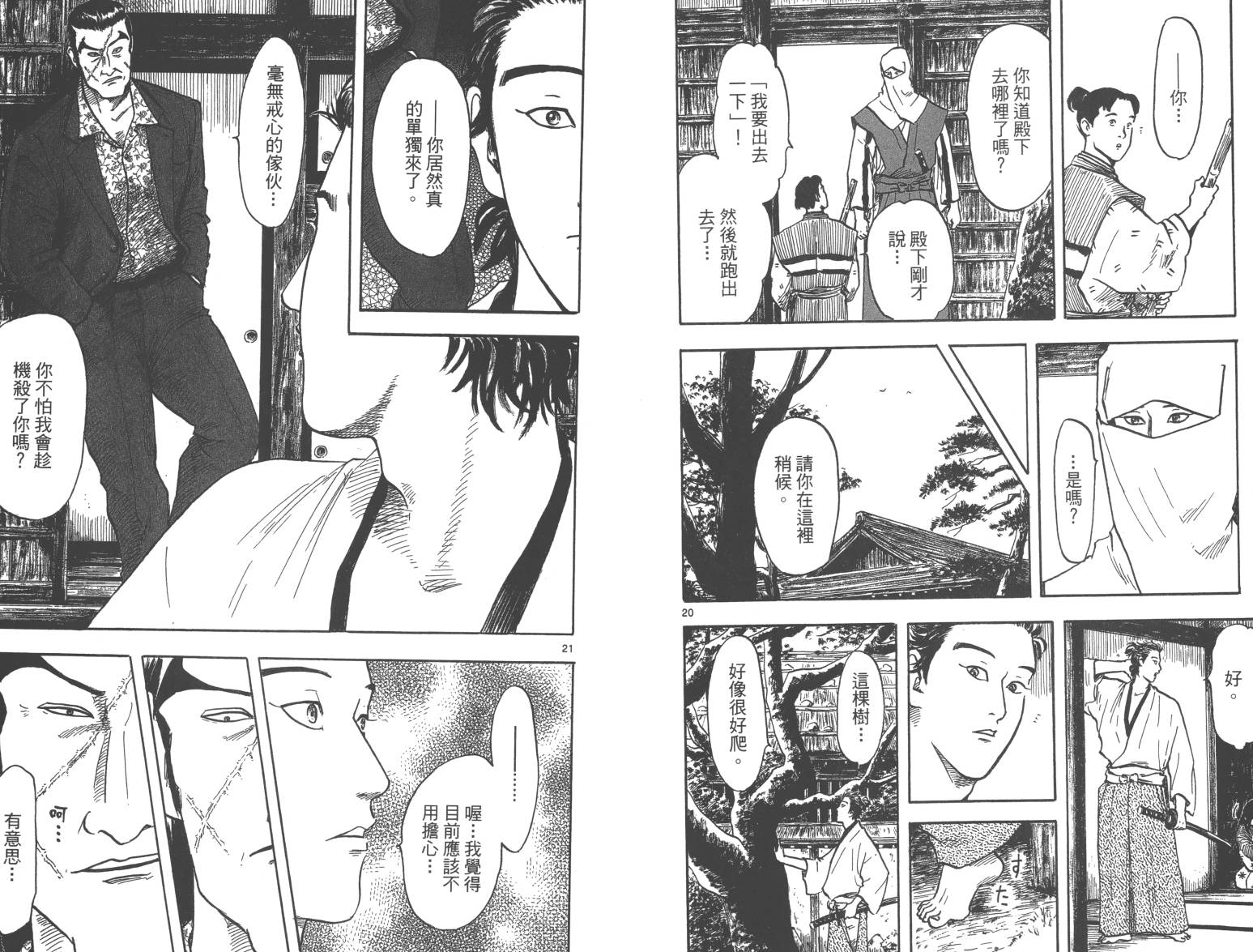 信长协奏曲第5卷图