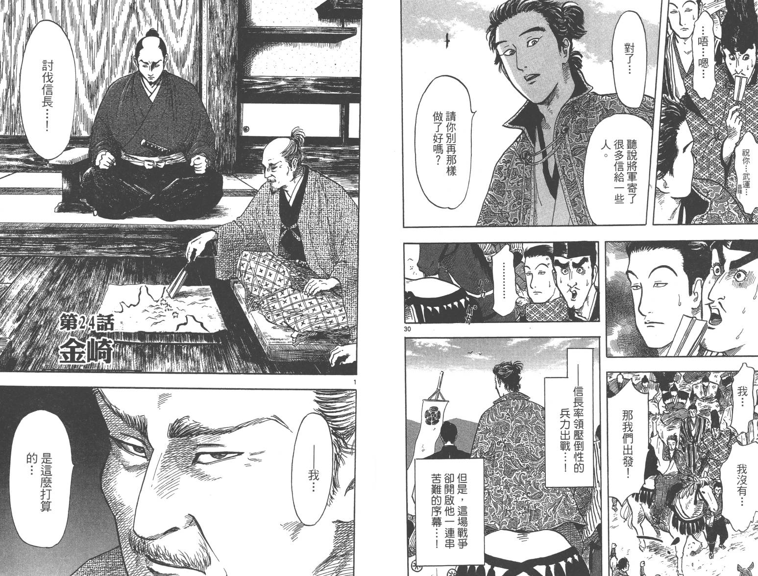 信长协奏曲 第5卷 第33页