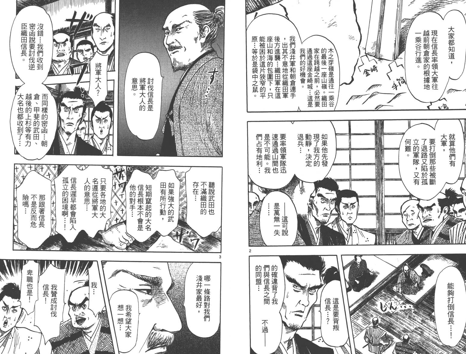 信长协奏曲 第5卷 第34页