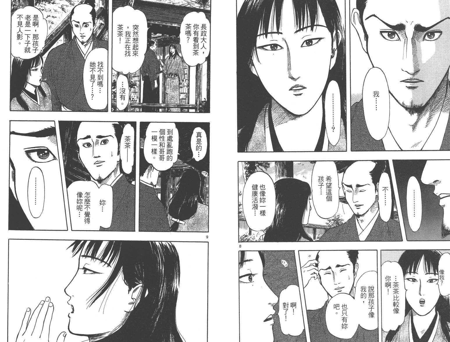 信长协奏曲 第5卷 第37页