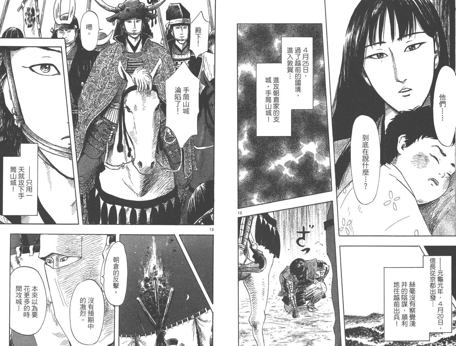 信长协奏曲 第5卷 第39页