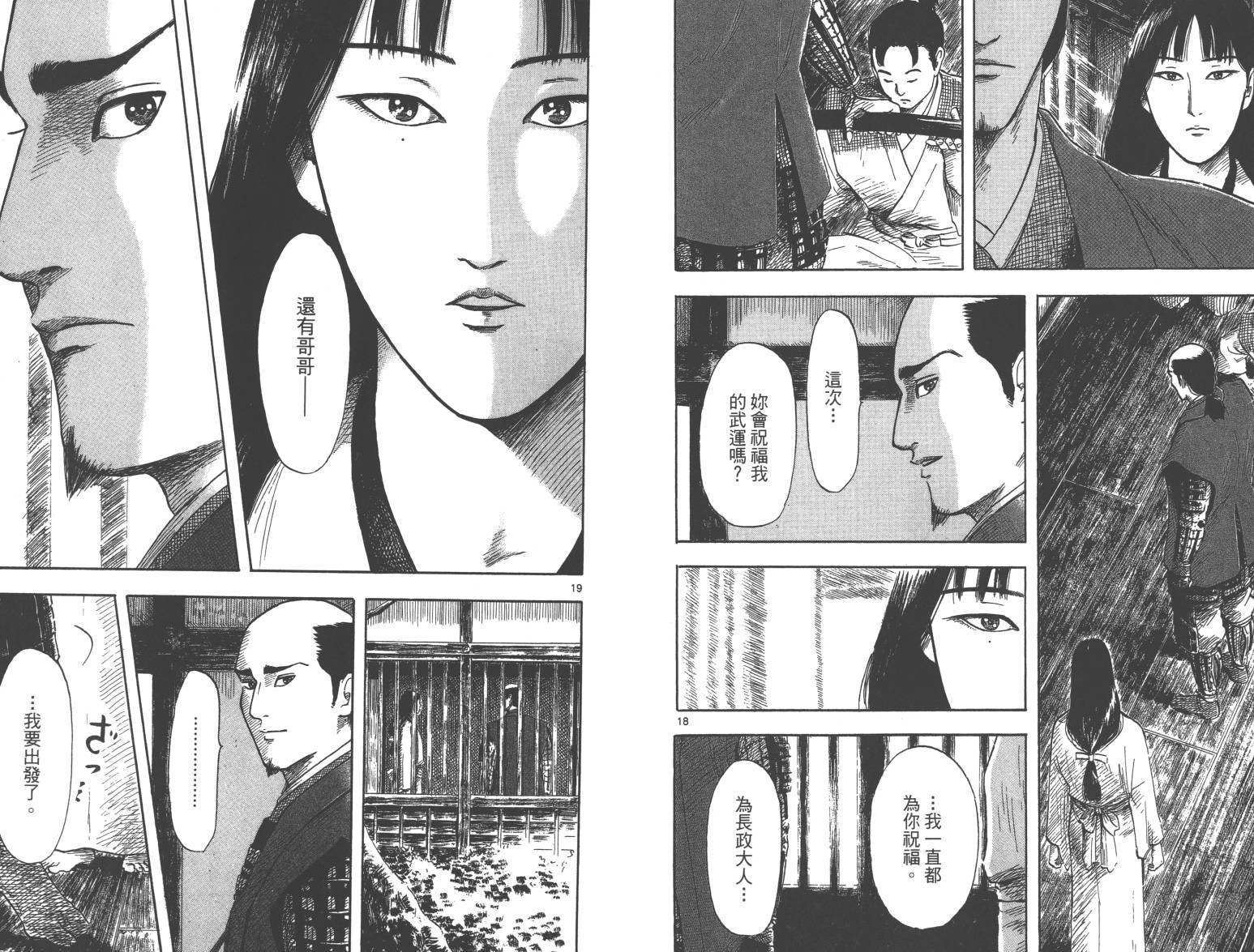 信长协奏曲 第5卷 第42页