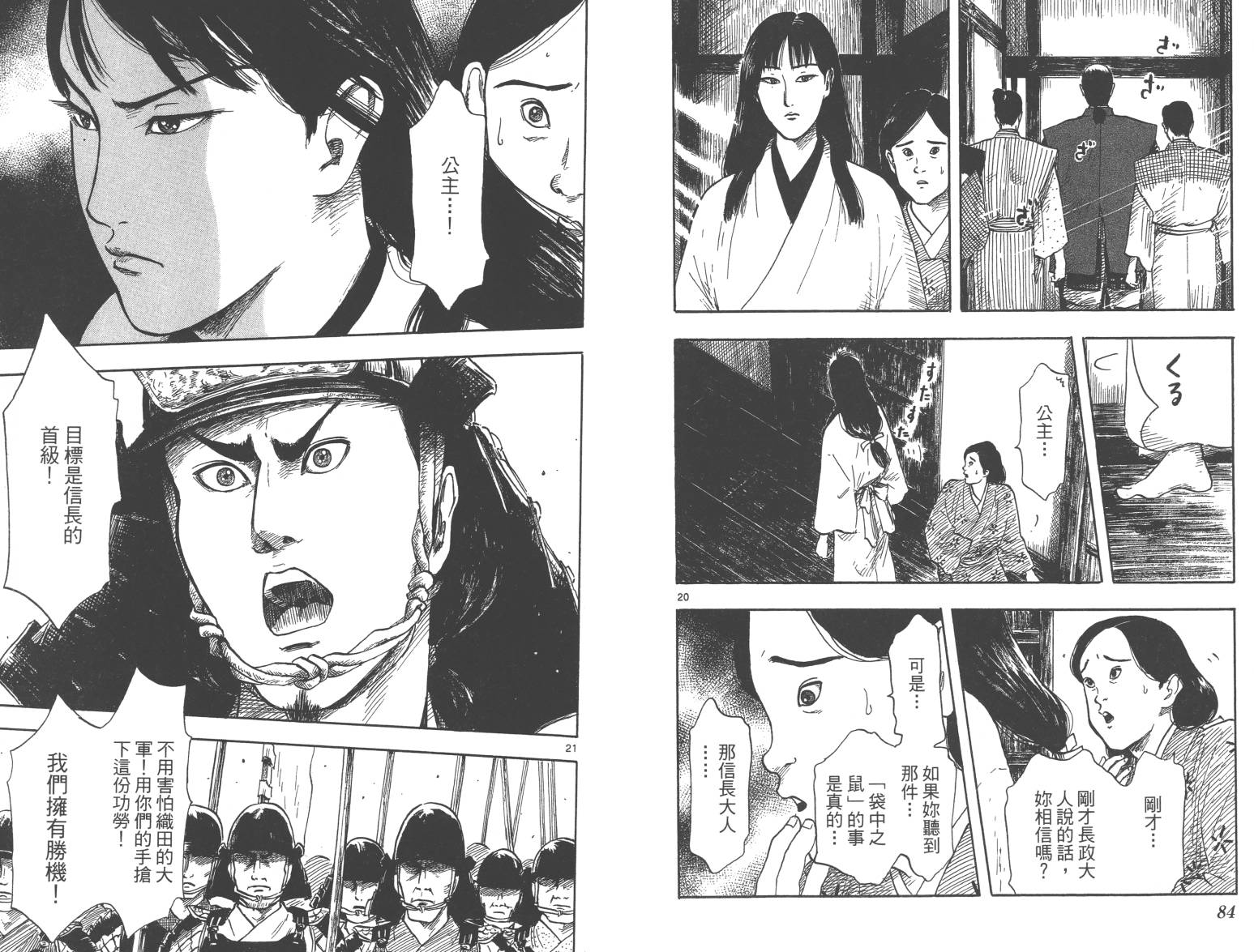 信长协奏曲 第5卷 第43页