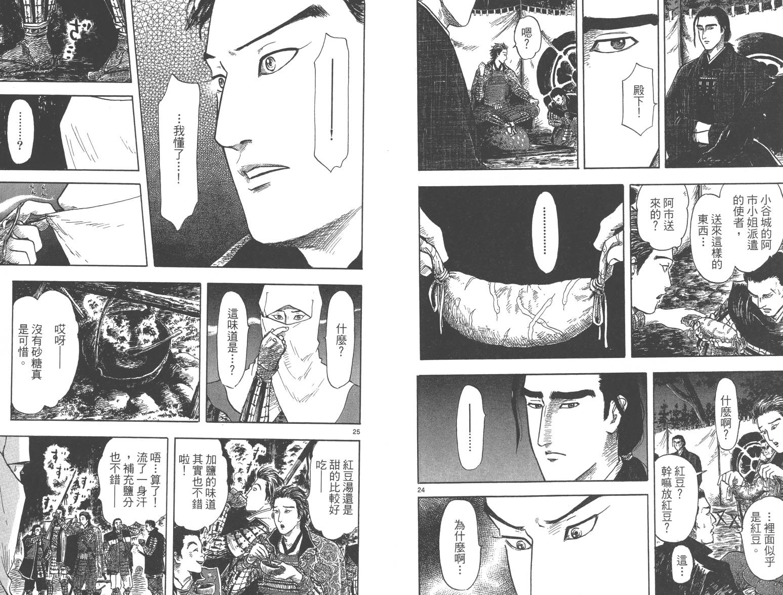 信长协奏曲 第5卷 第45页