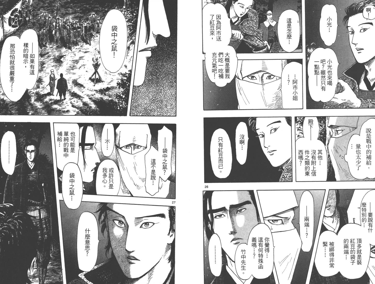 信长协奏曲 第5卷 第46页