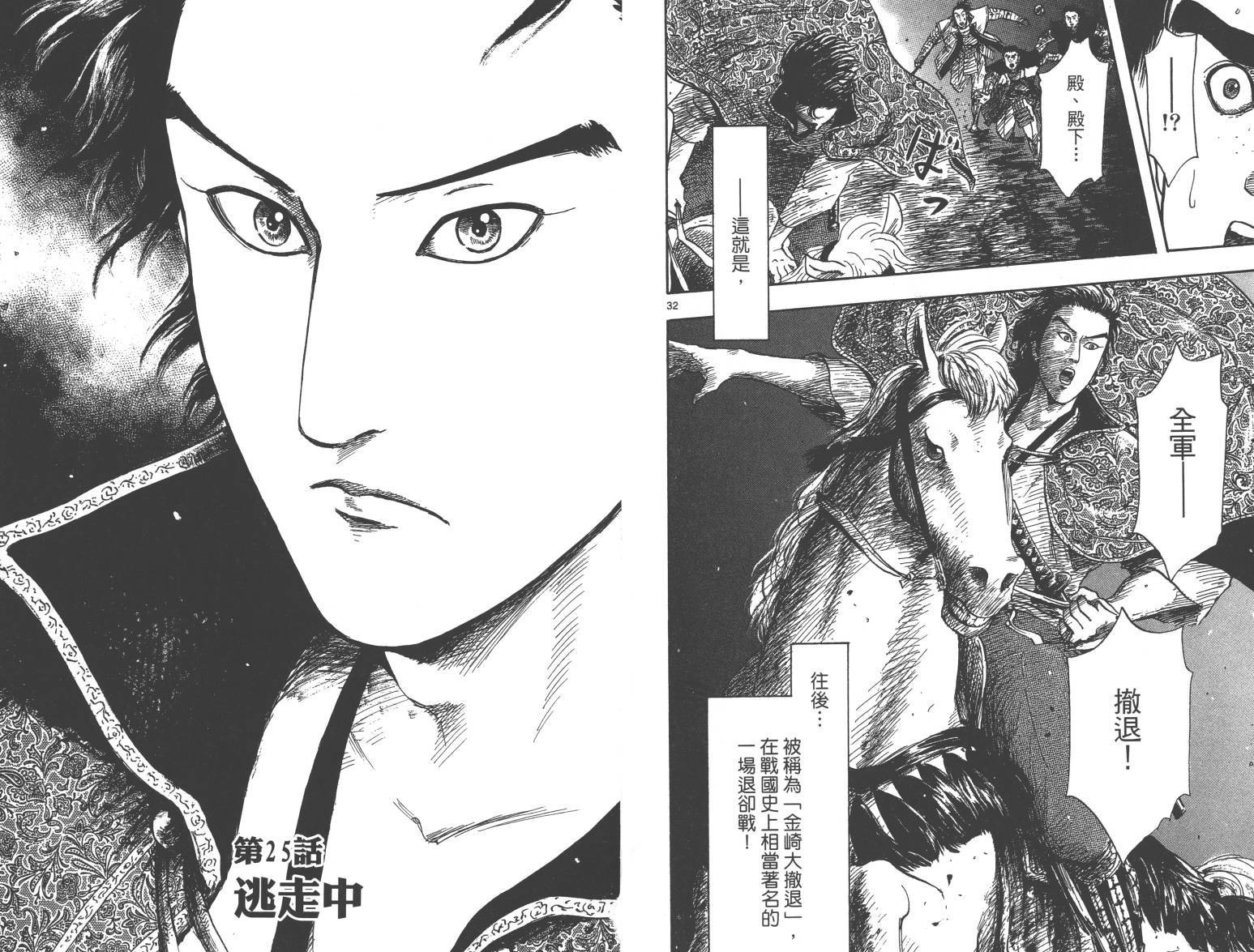 信长协奏曲 第5卷 第49页