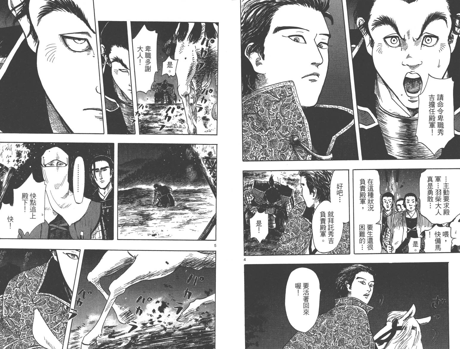 信长协奏曲 第5卷 第51页