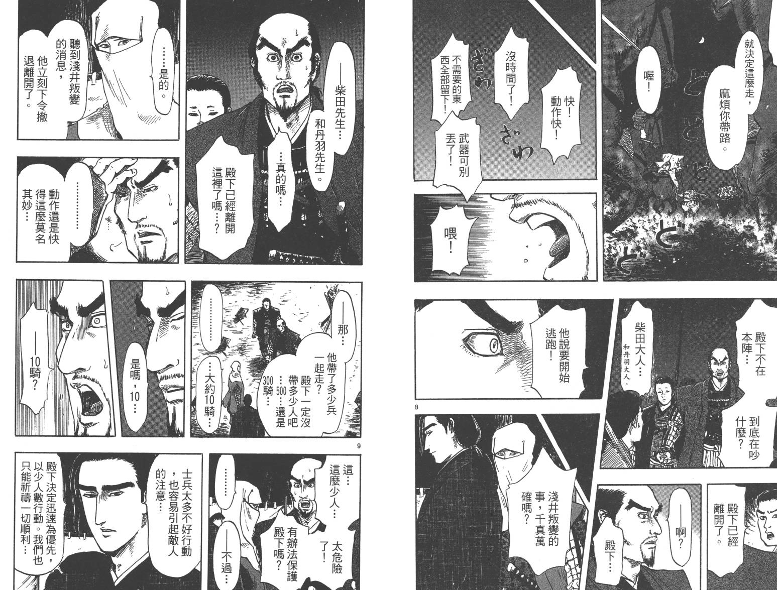 信长协奏曲 第5卷 第53页