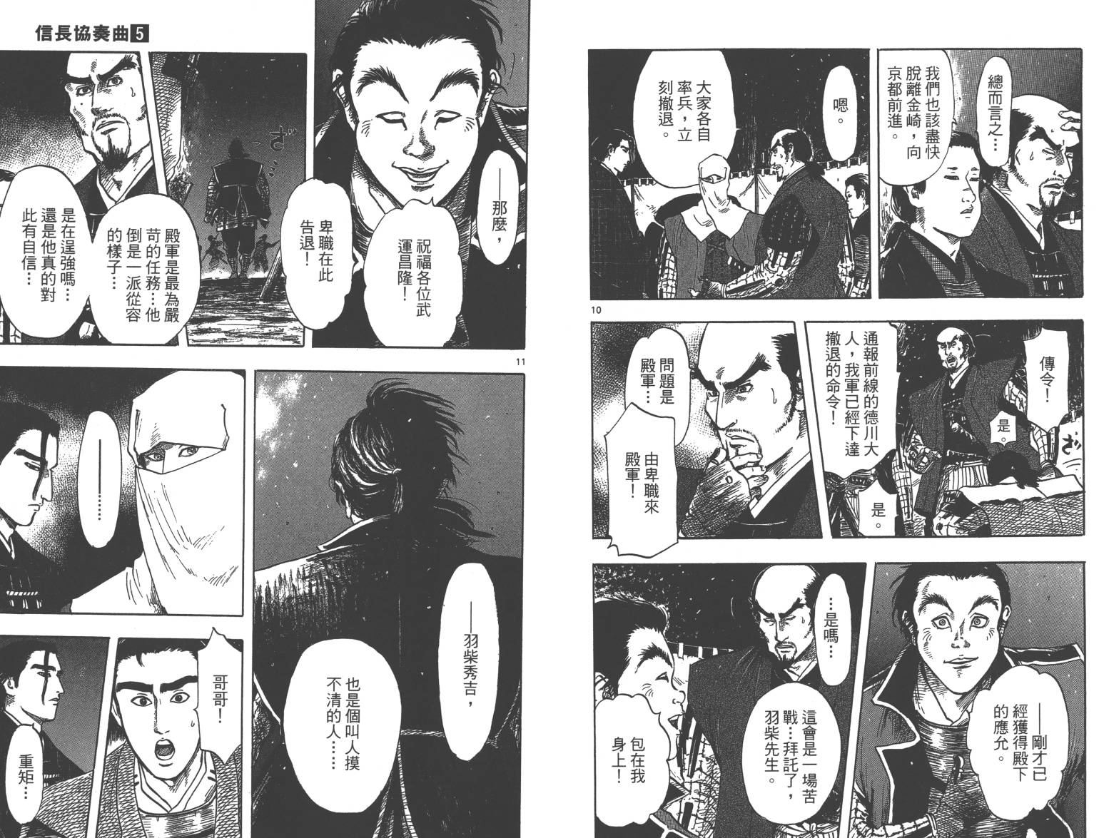 信长协奏曲 第5卷 第54页