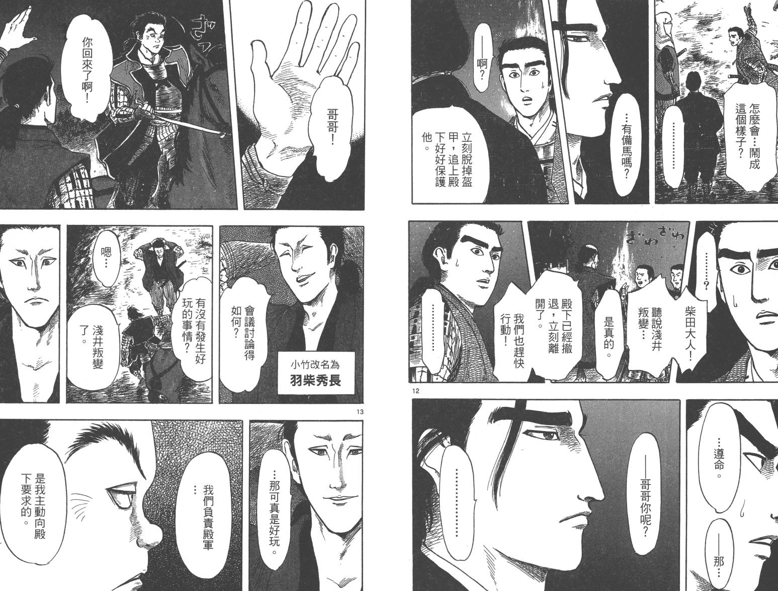 信长协奏曲 第5卷 第55页