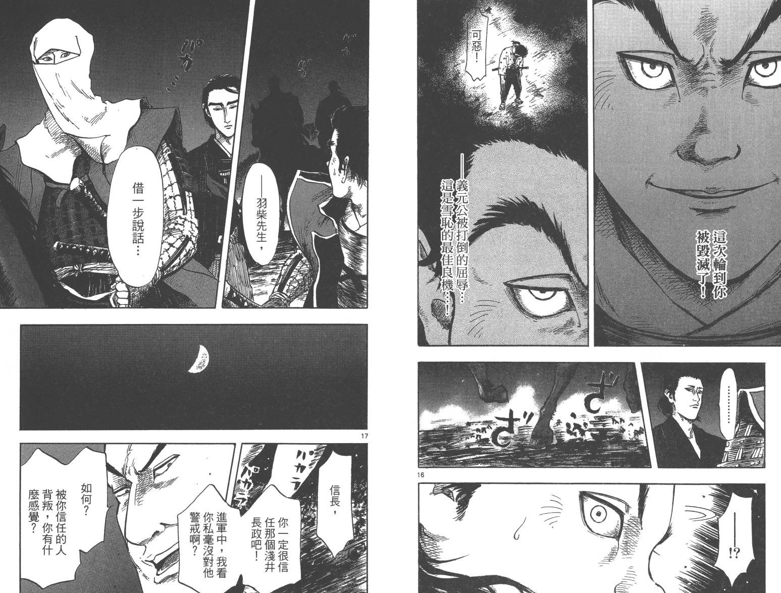 信长协奏曲 第5卷 第57页