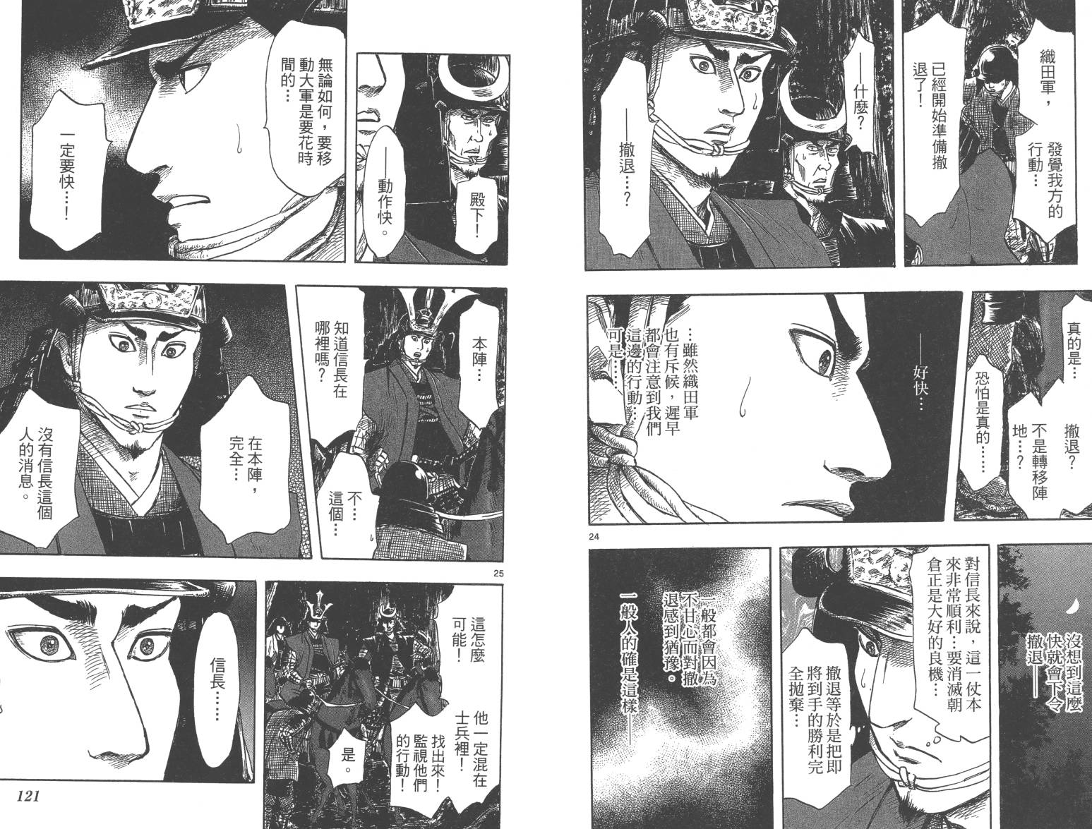 信长协奏曲 第5卷 第61页