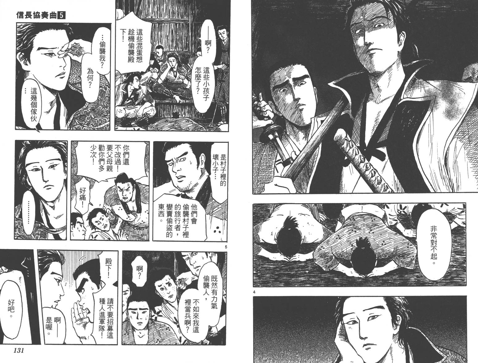 信长协奏曲 第5卷 第66页