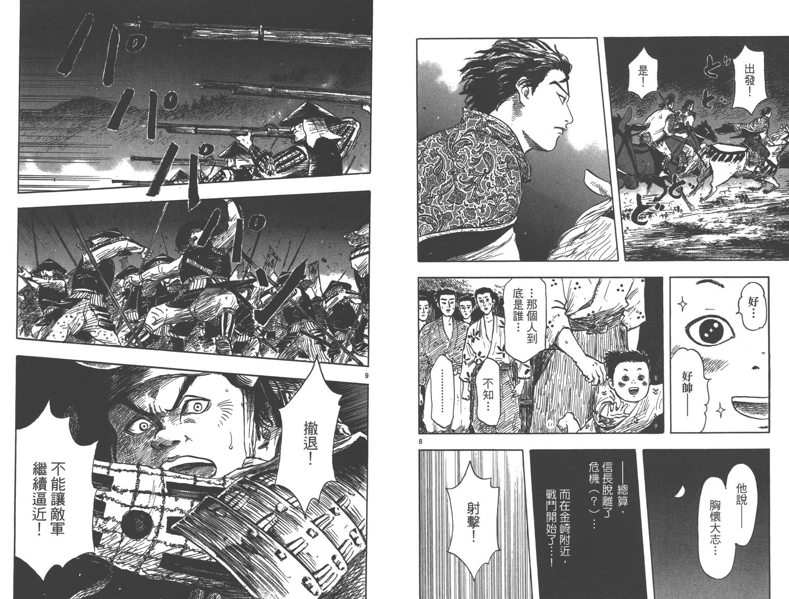 信长协奏曲 第5卷 第68页