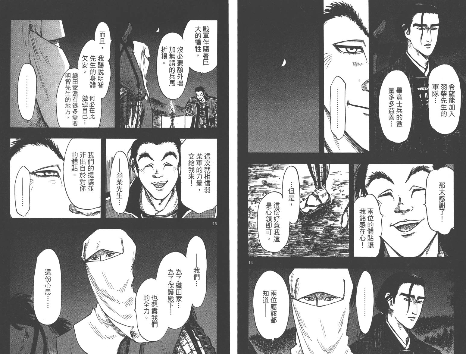 信长协奏曲 第5卷 第71页