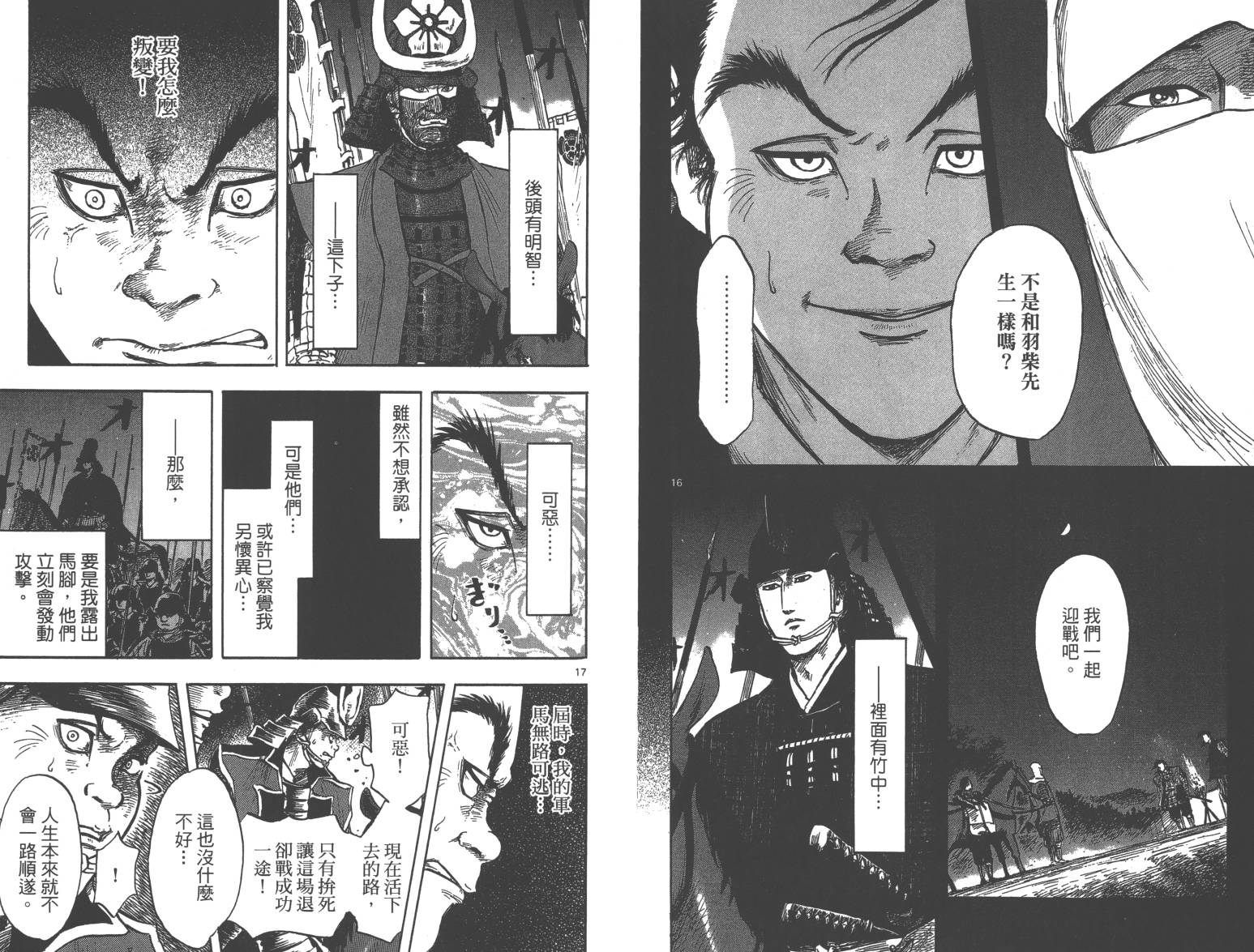 信长协奏曲 第5卷 第72页