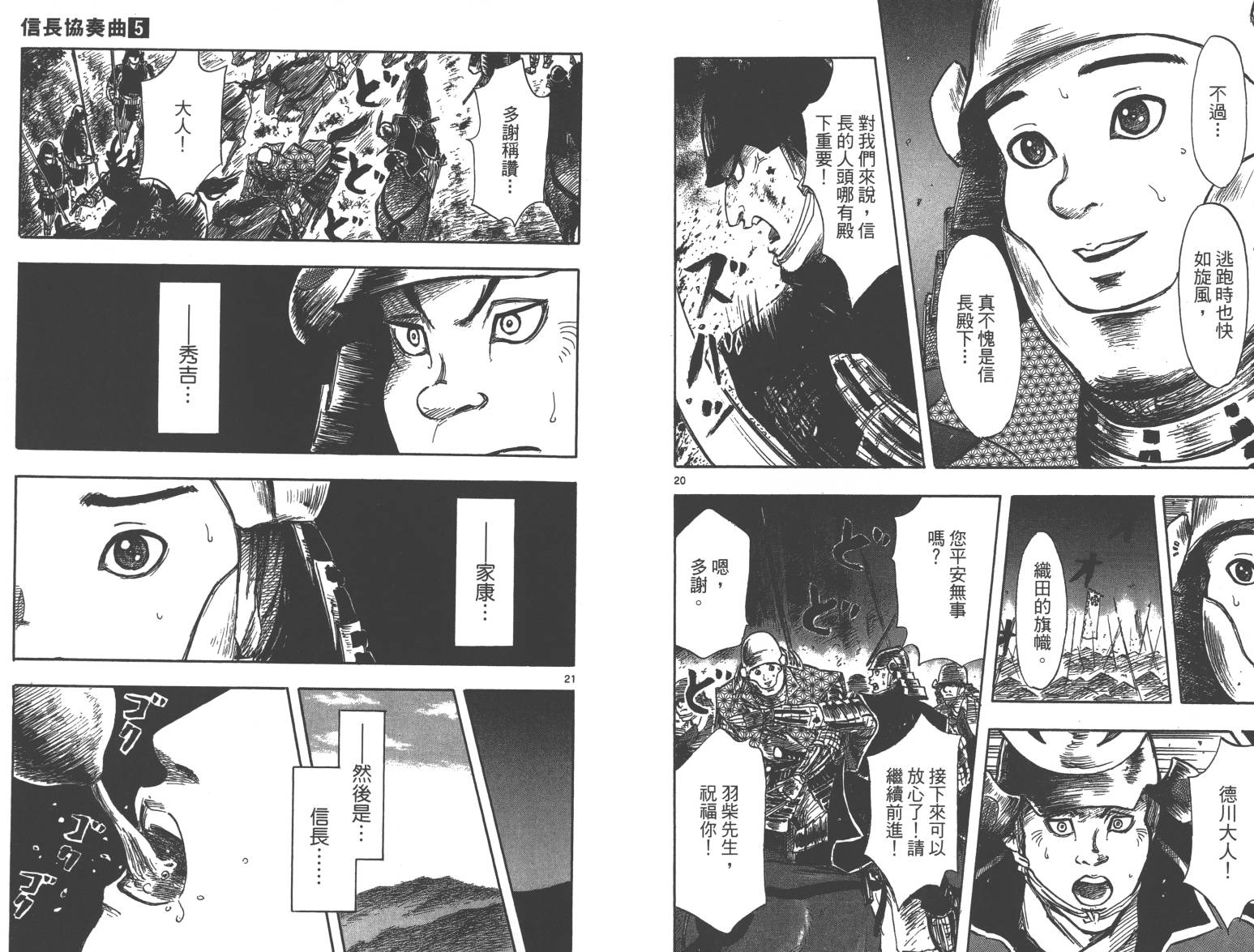 信长协奏曲 第5卷 第74页