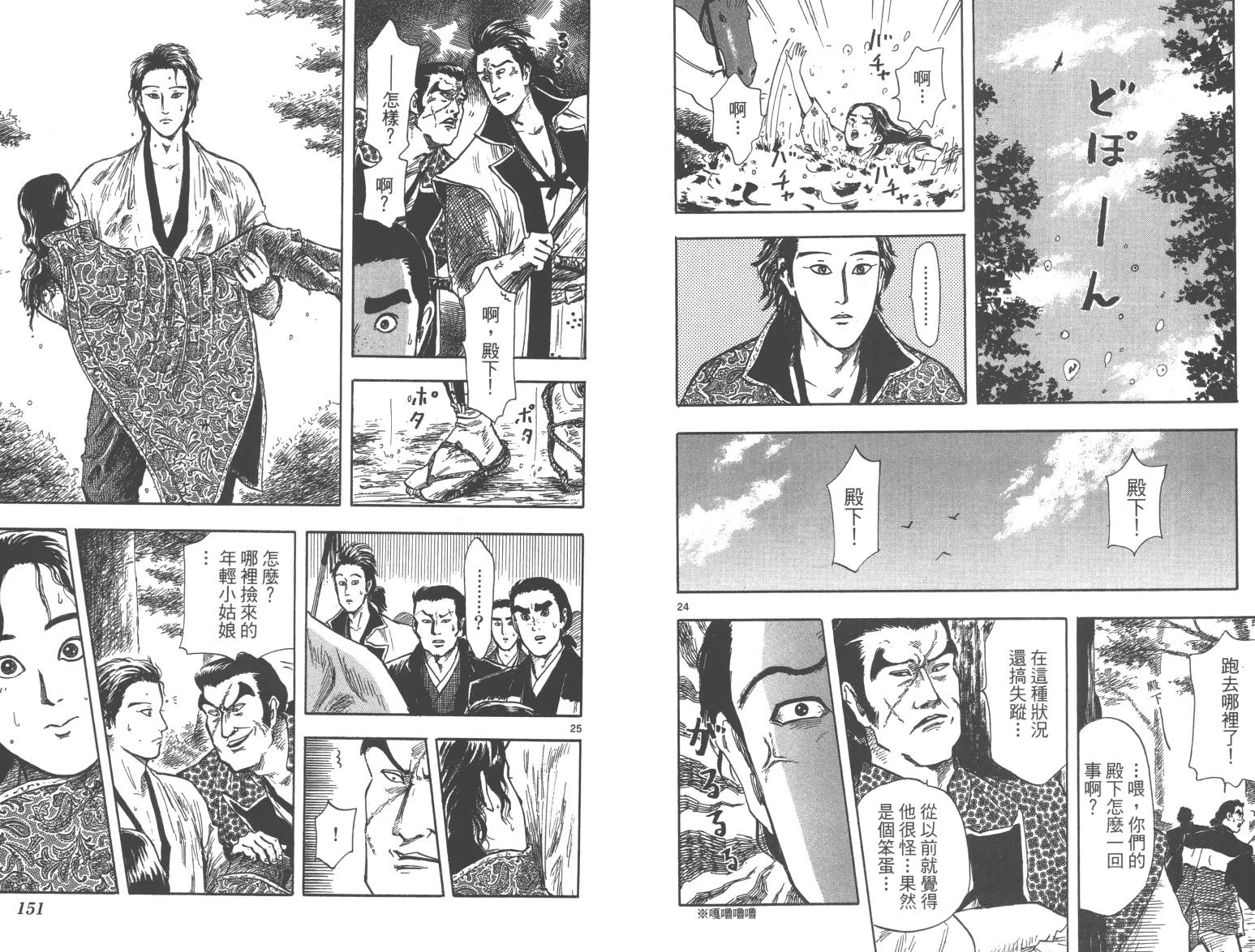 信长协奏曲 第5卷 第76页