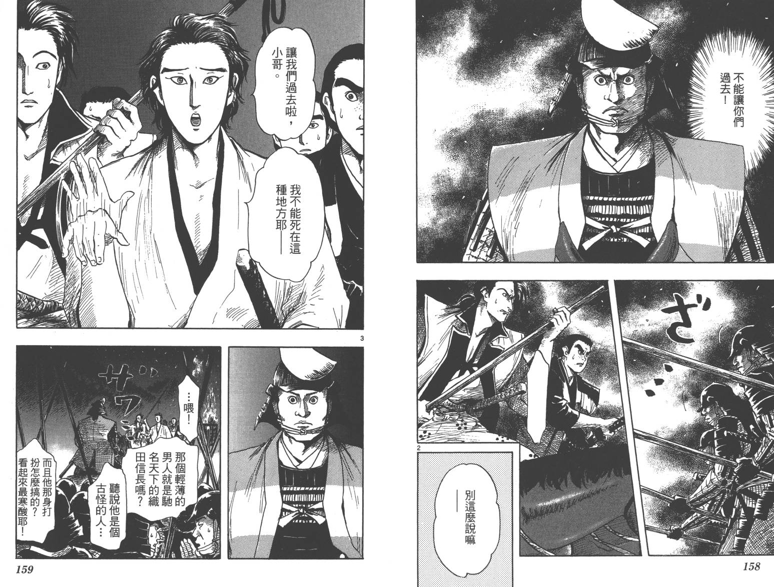 信长协奏曲 第5卷 第80页