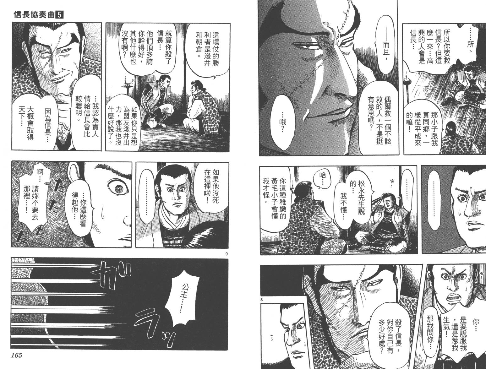 信长协奏曲 第5卷 第83页