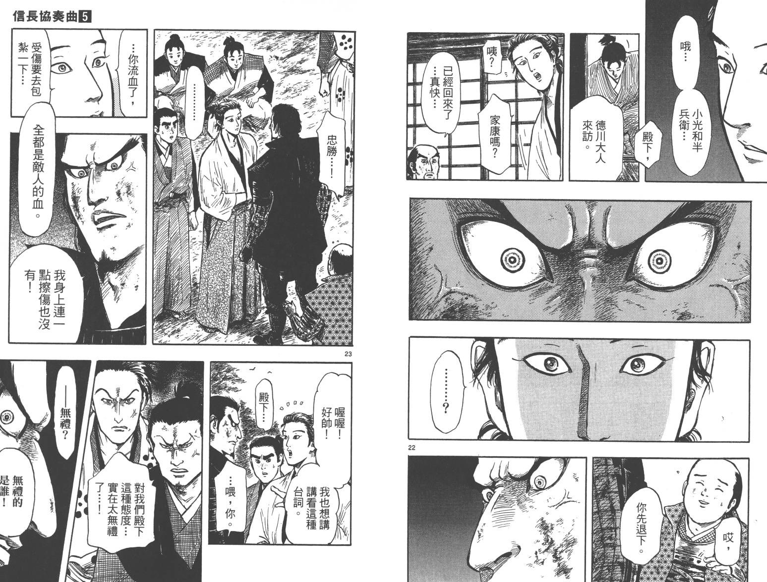 信长协奏曲 第5卷 第90页