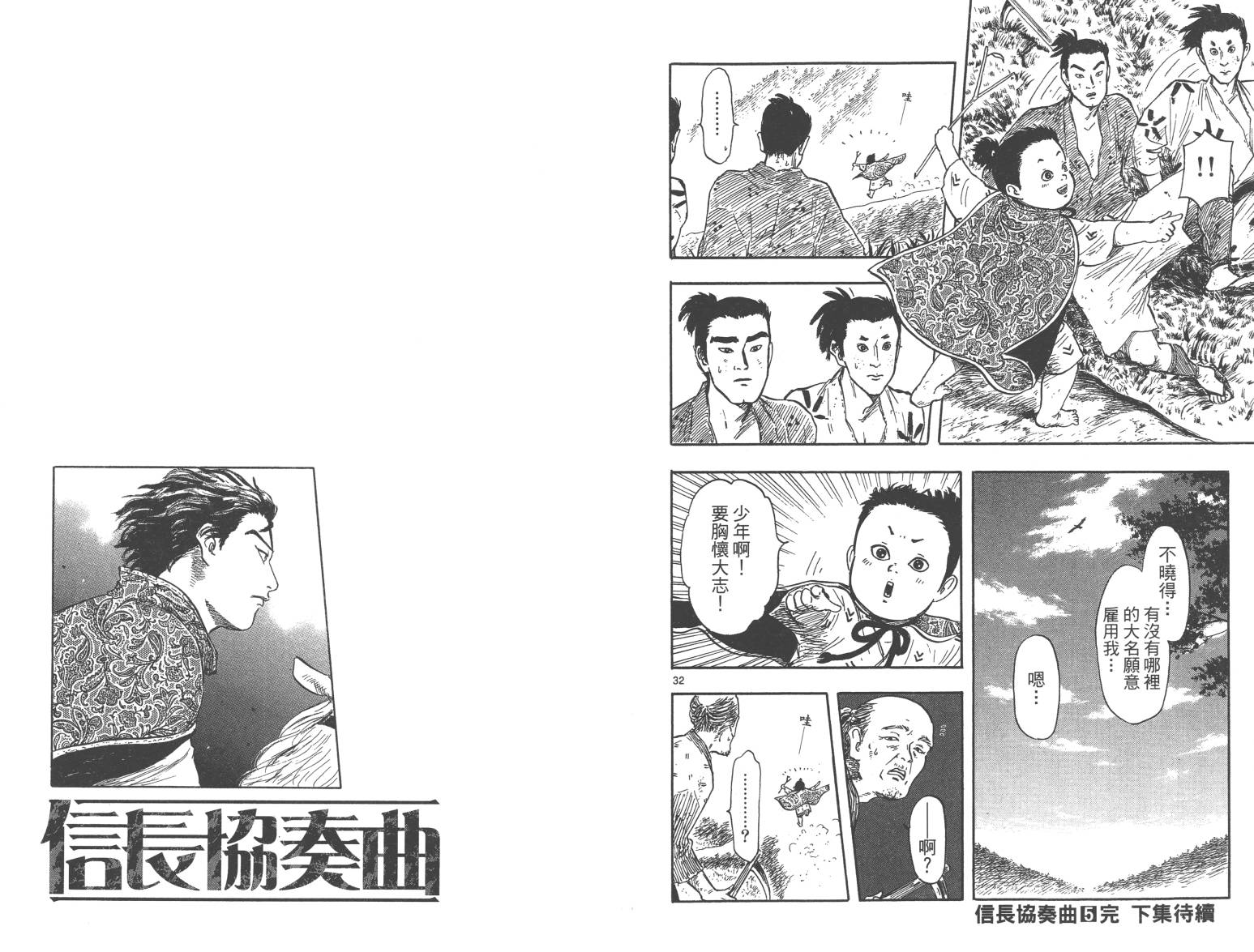 信长协奏曲 第5卷 第95页