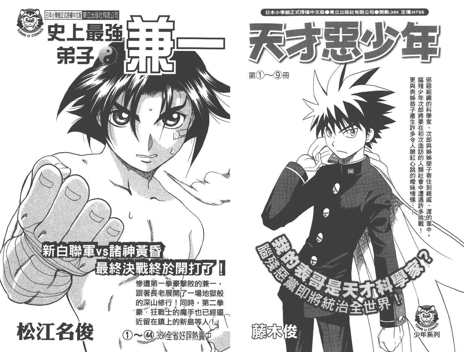 信长协奏曲 第5卷 第96页