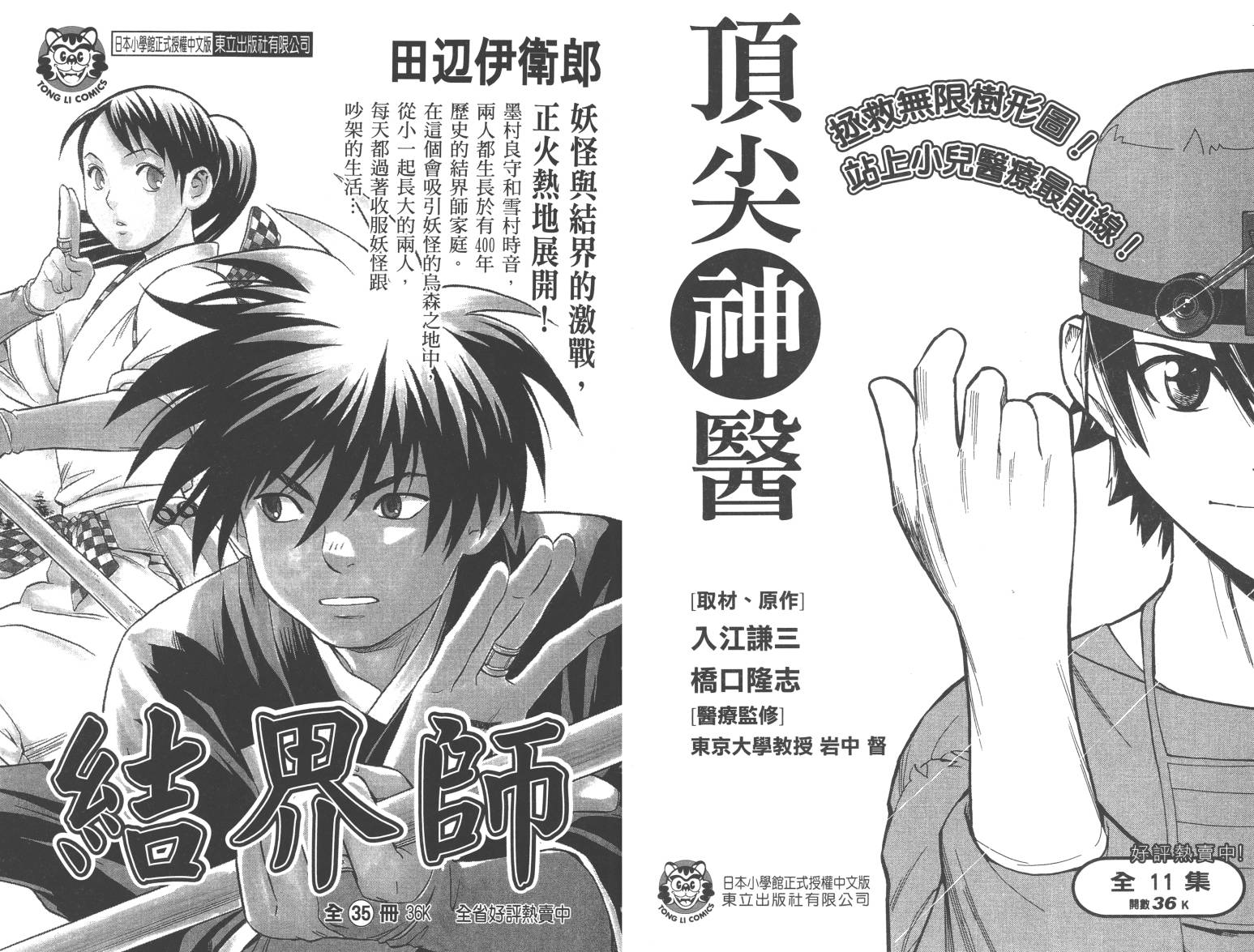 信长协奏曲 第5卷 第97页