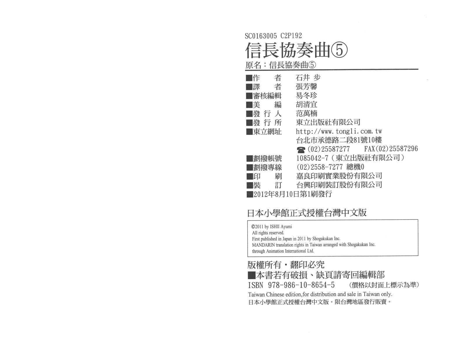 信长协奏曲第5卷图