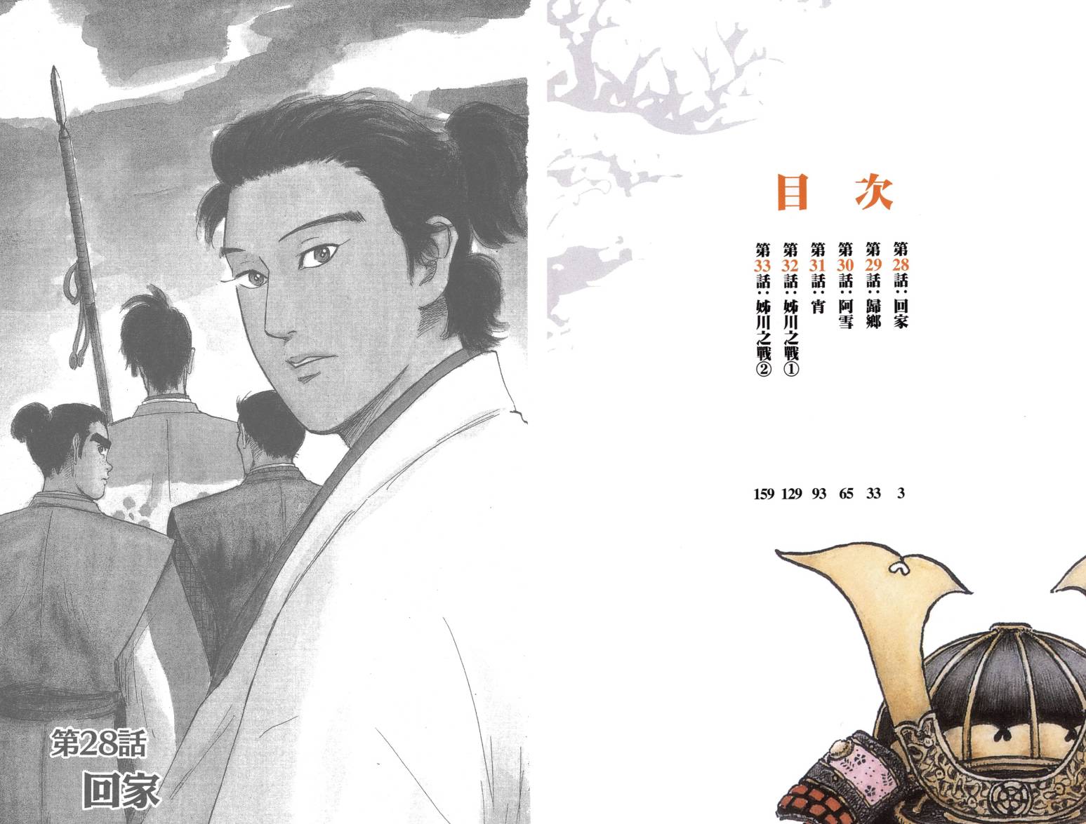 信长协奏曲 第6卷 第2页