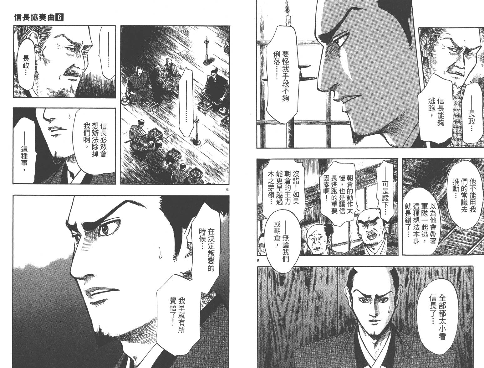 信长协奏曲 第6卷 第5页