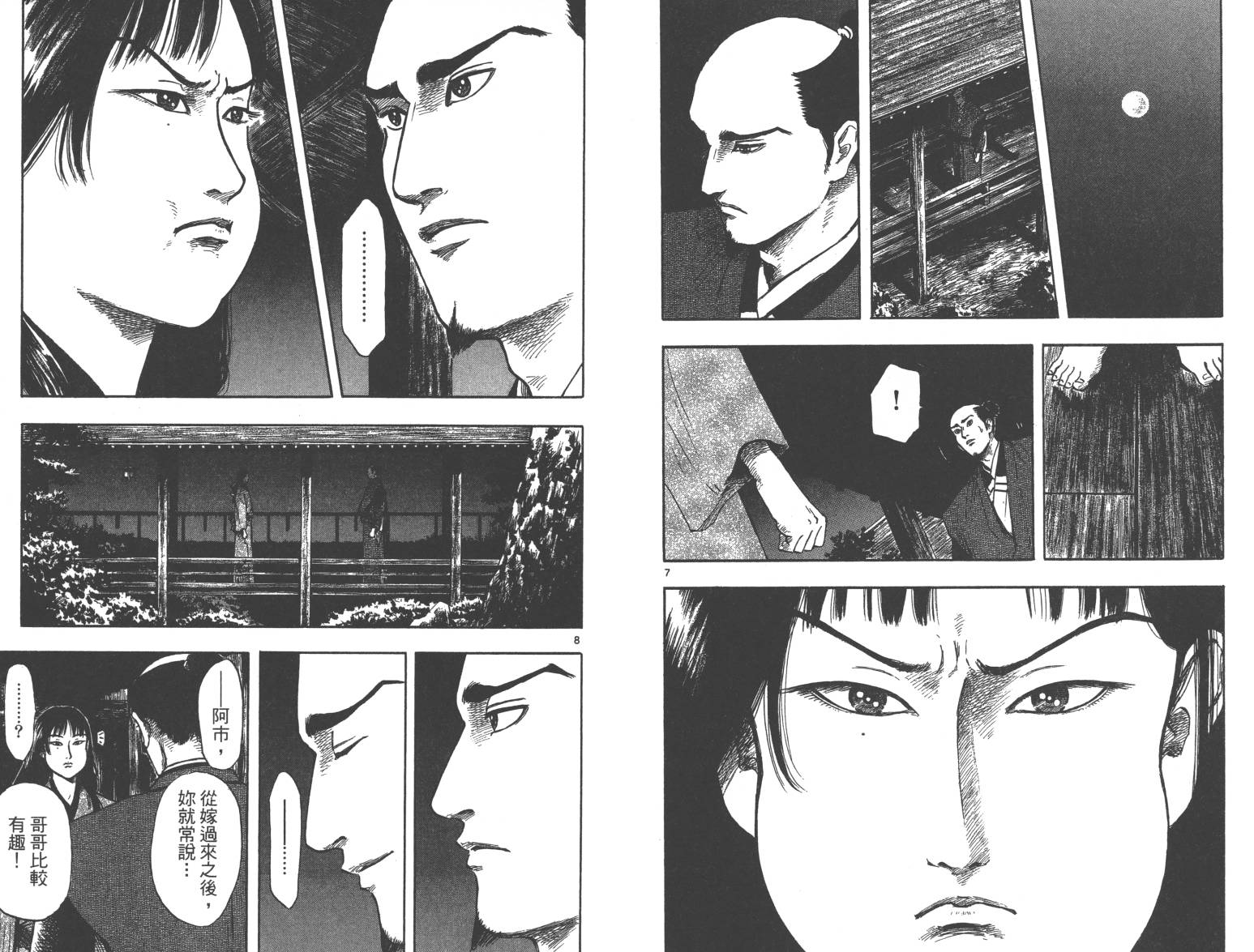 信长协奏曲 第6卷 第6页