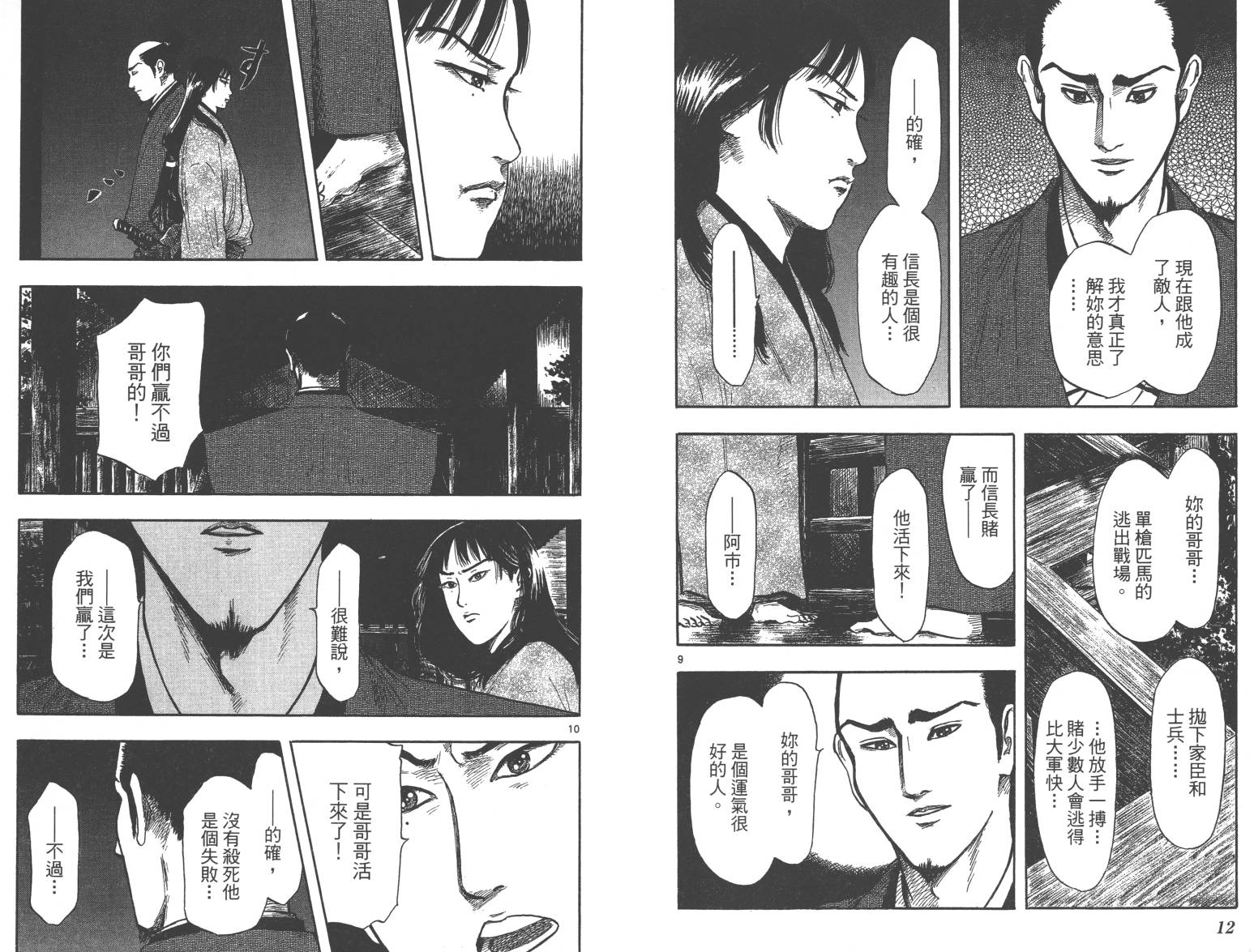 信长协奏曲 第6卷 第7页