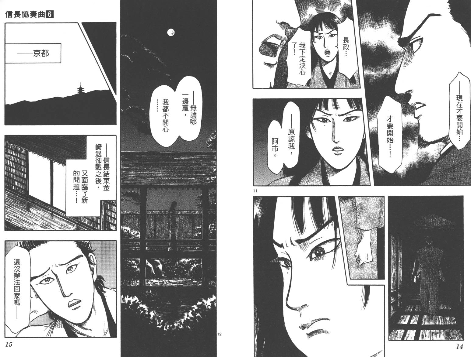 信长协奏曲 第6卷 第8页