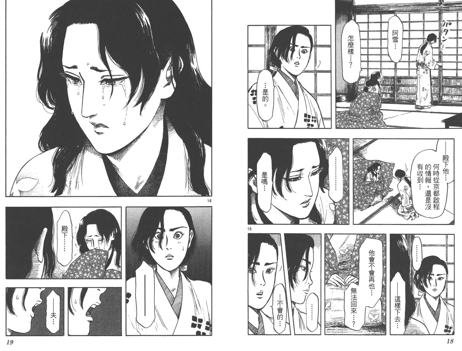 信长协奏曲 第6卷 第10页