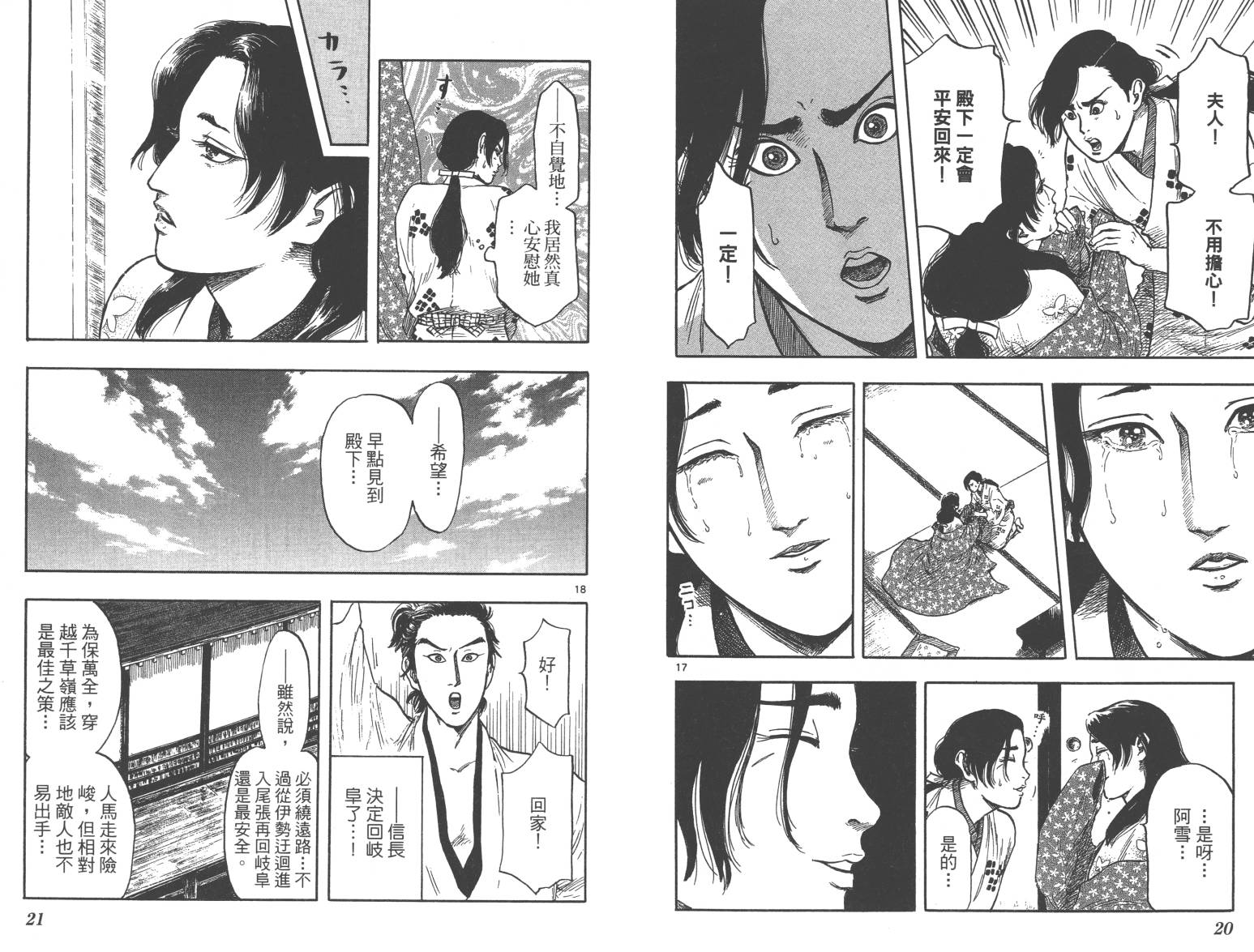 信长协奏曲 第6卷 第11页