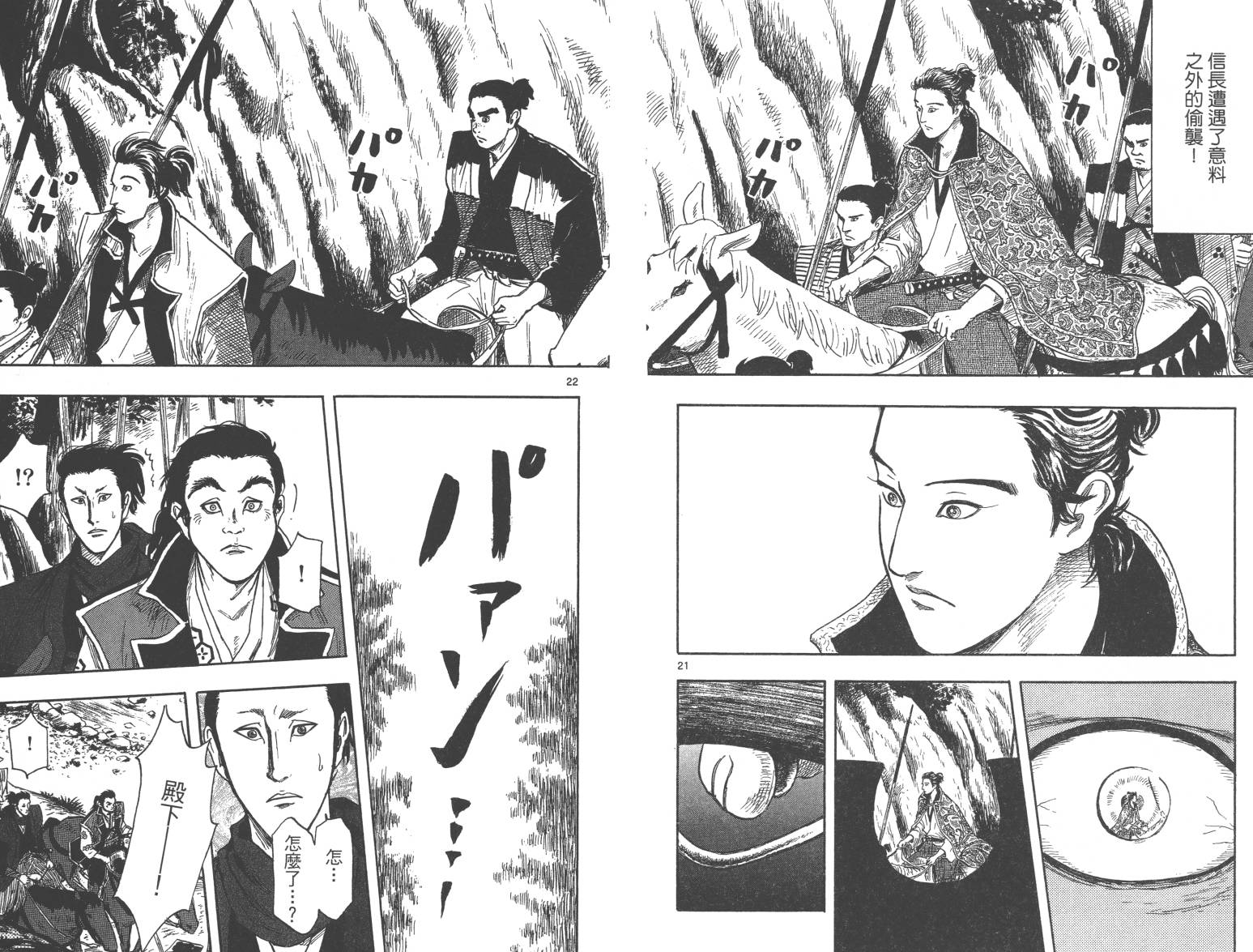 信长协奏曲 第6卷 第13页