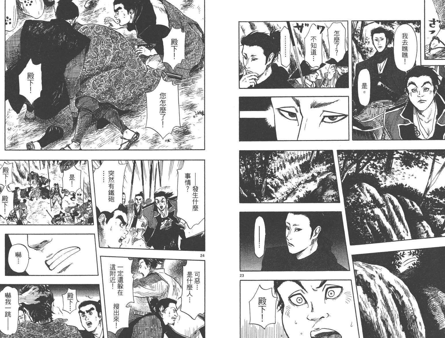 信长协奏曲 第6卷 第14页