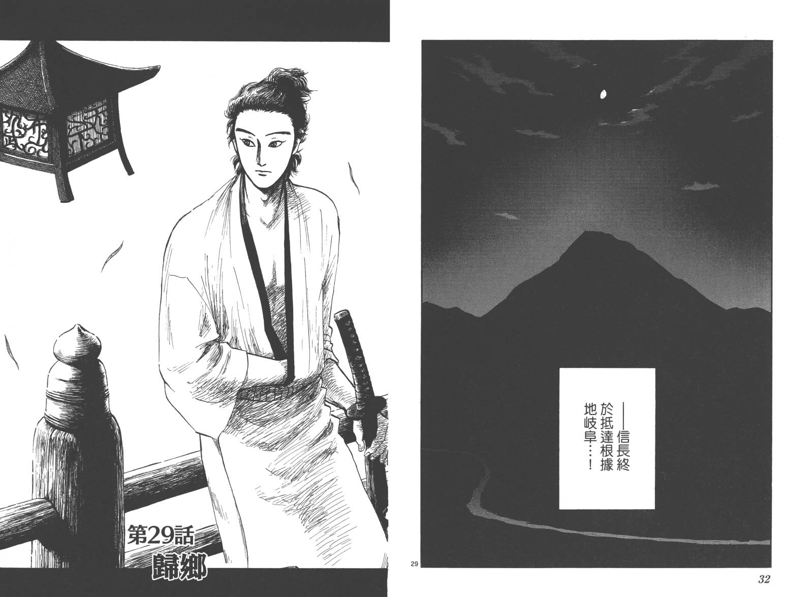 信长协奏曲 第6卷 第17页