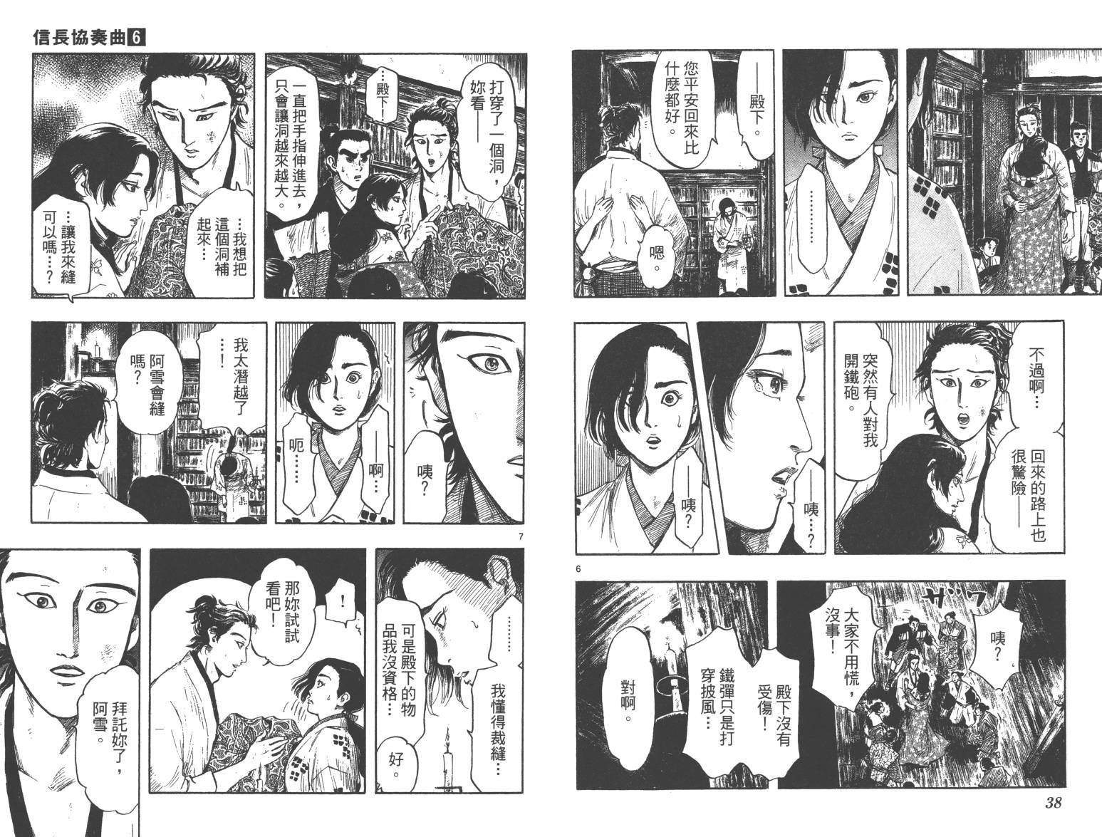 信长协奏曲 第6卷 第20页