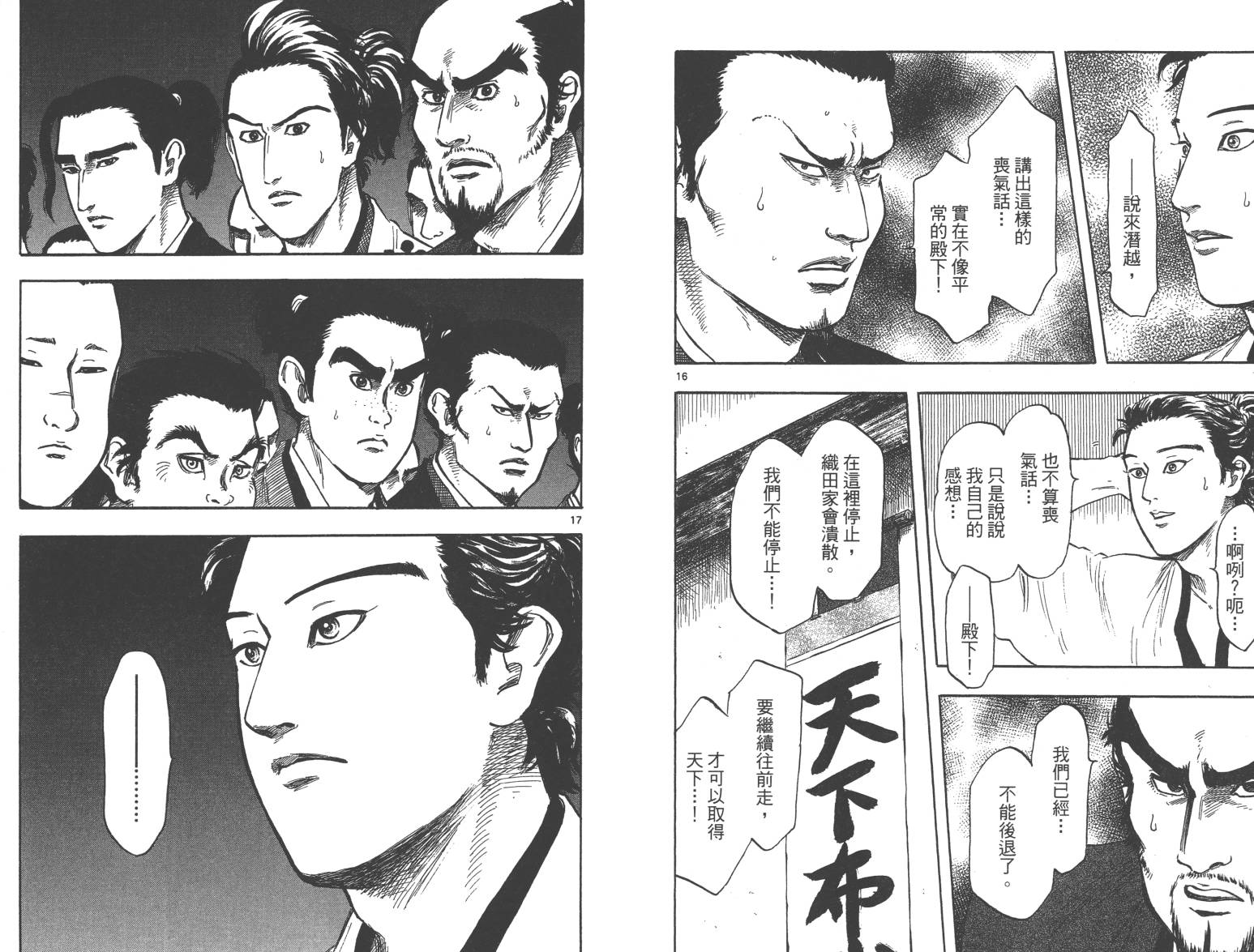 信长协奏曲第6卷图