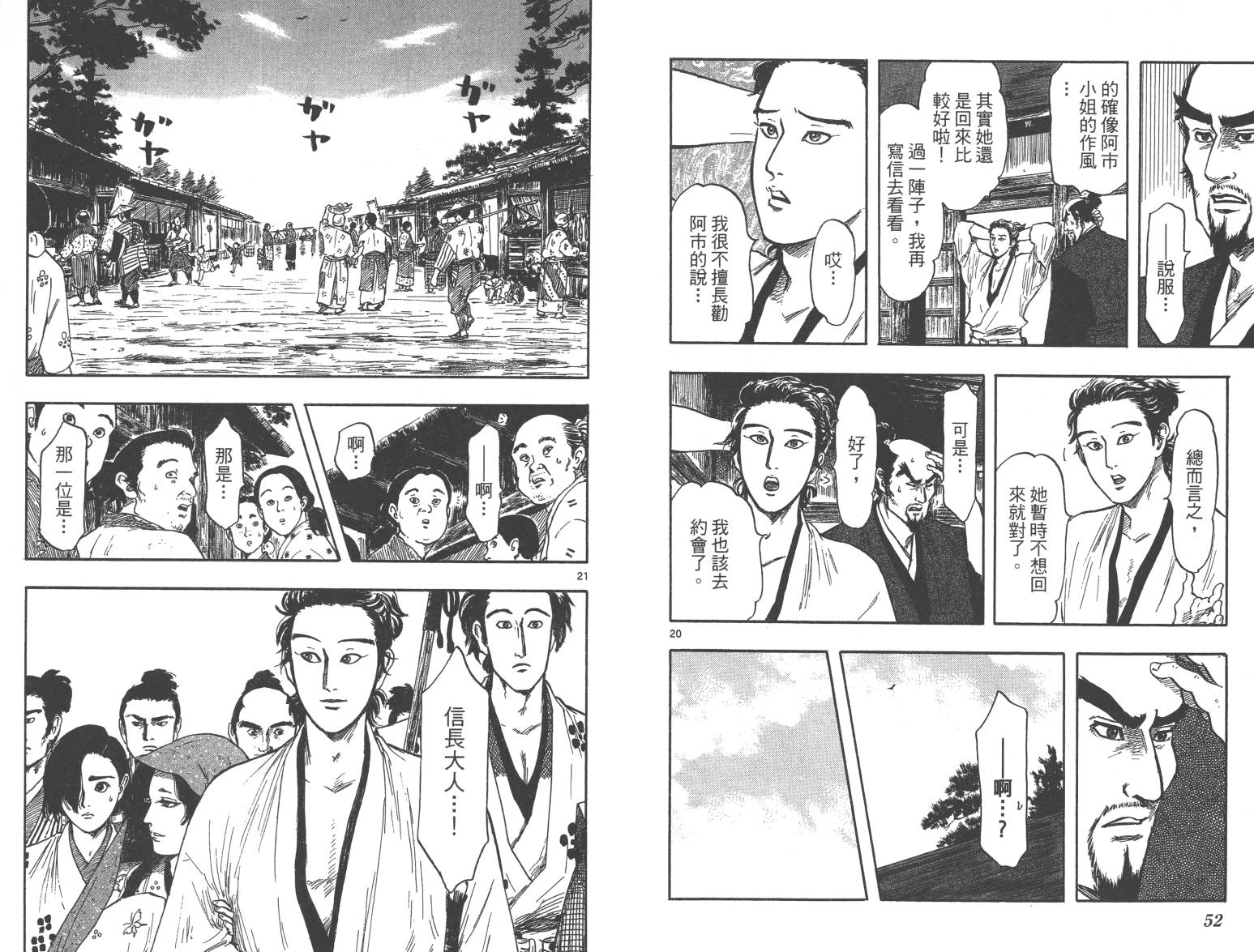 信长协奏曲第6卷图