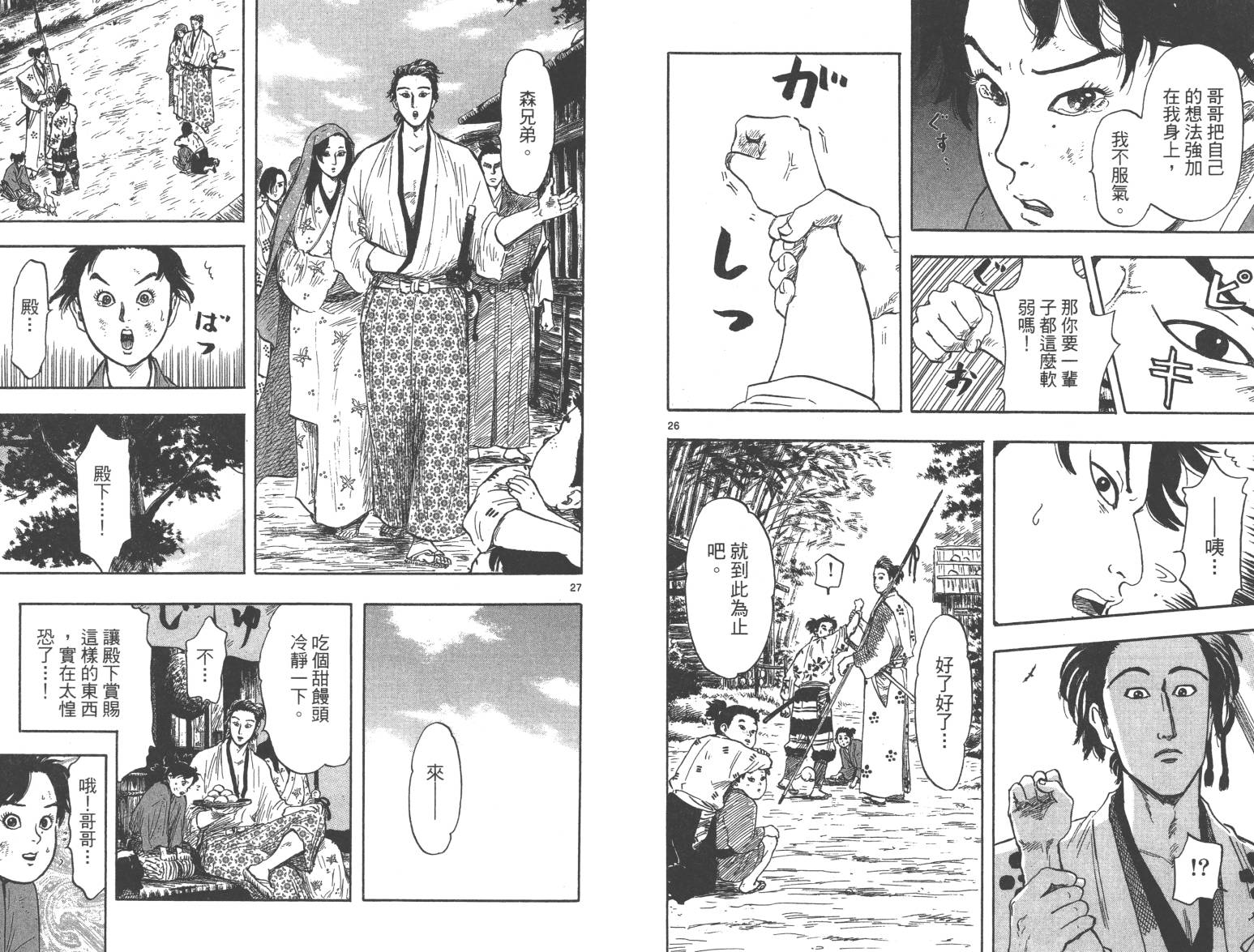 信长协奏曲第6卷图