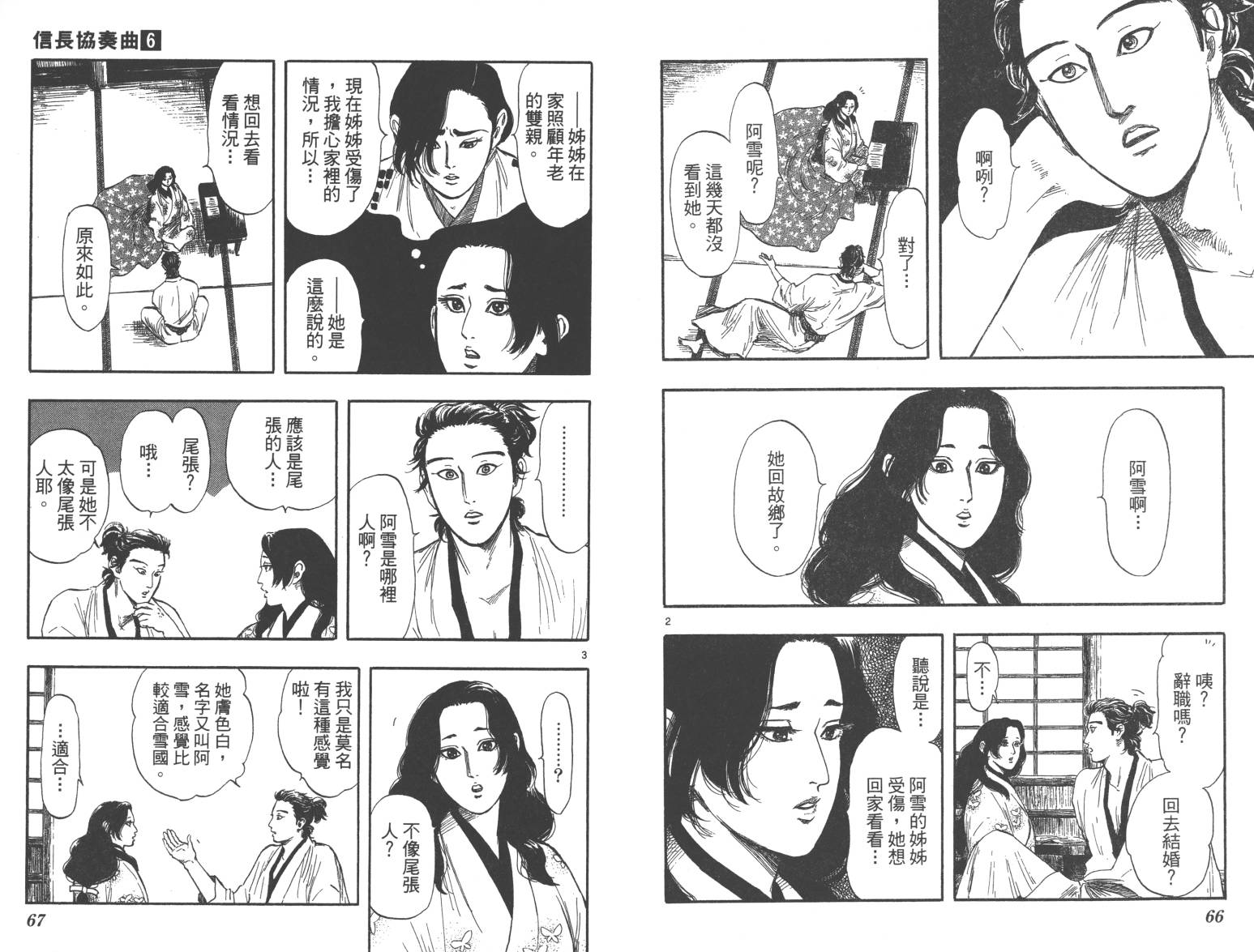 信长协奏曲第6卷图