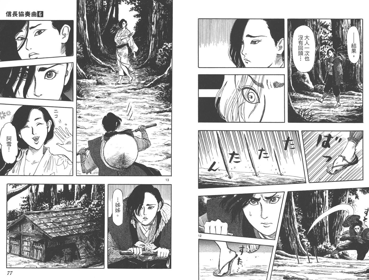 信长协奏曲第6卷图