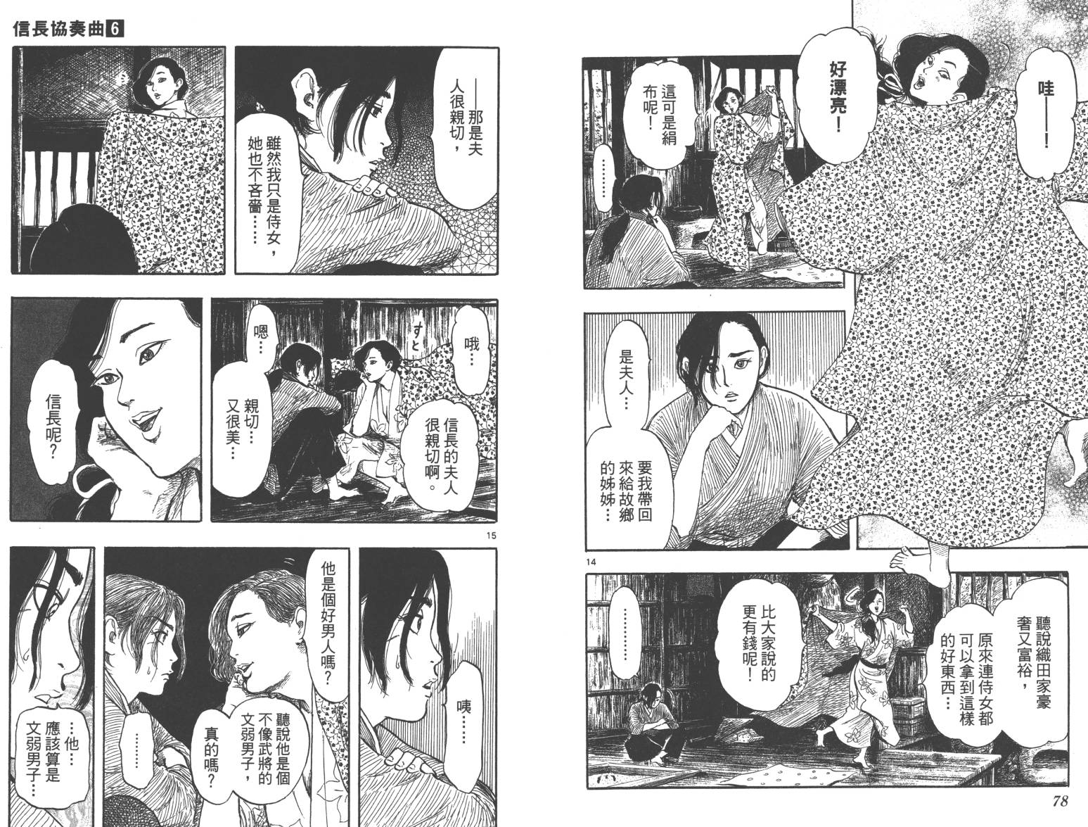 信长协奏曲第6卷图