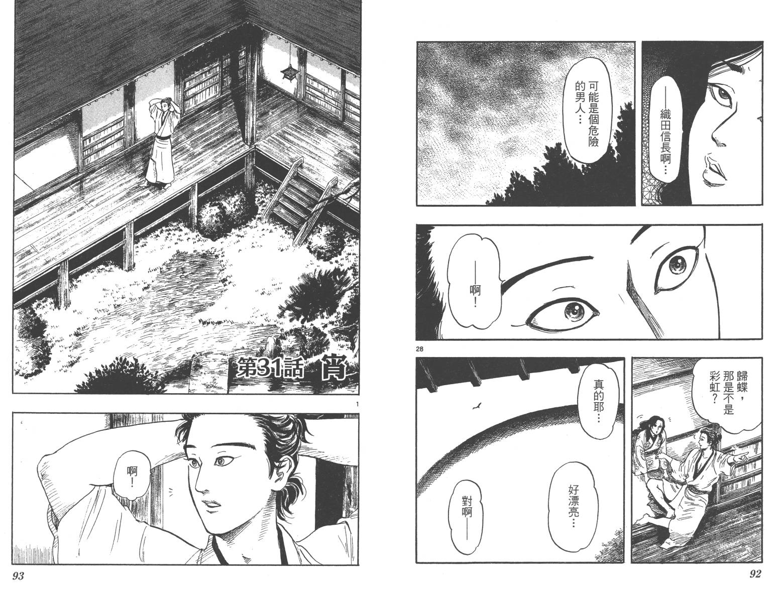 信长协奏曲第6卷图