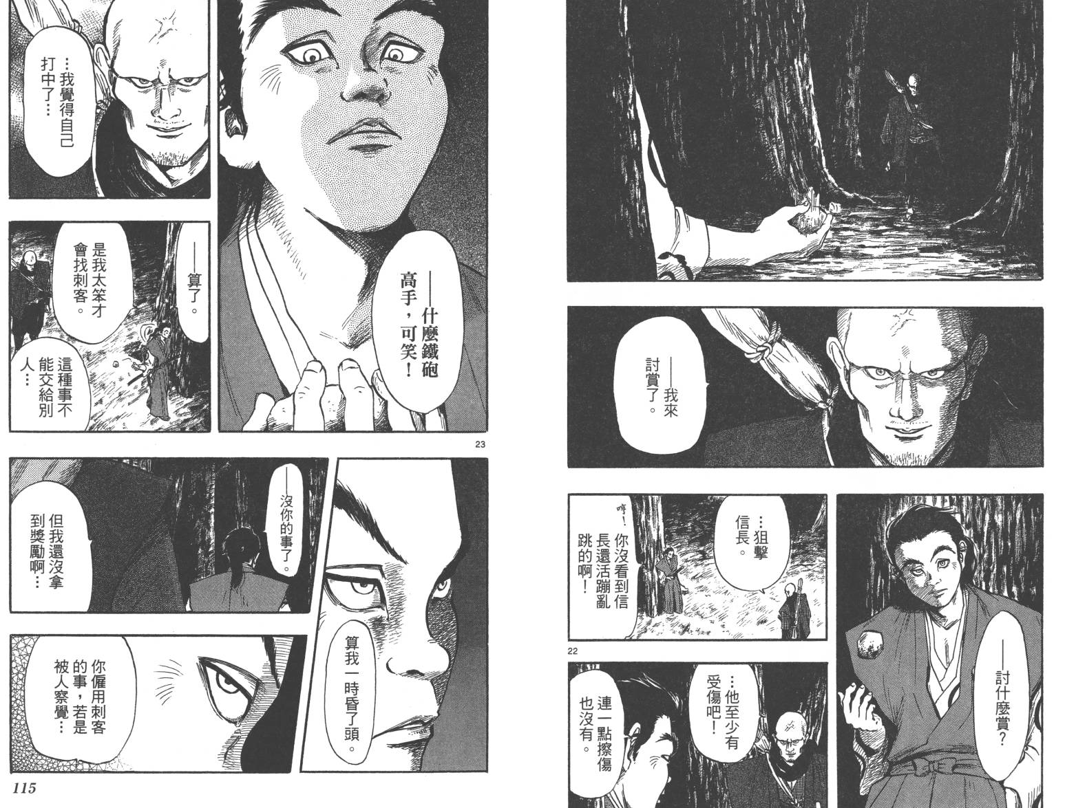 信长协奏曲 第6卷 第58页