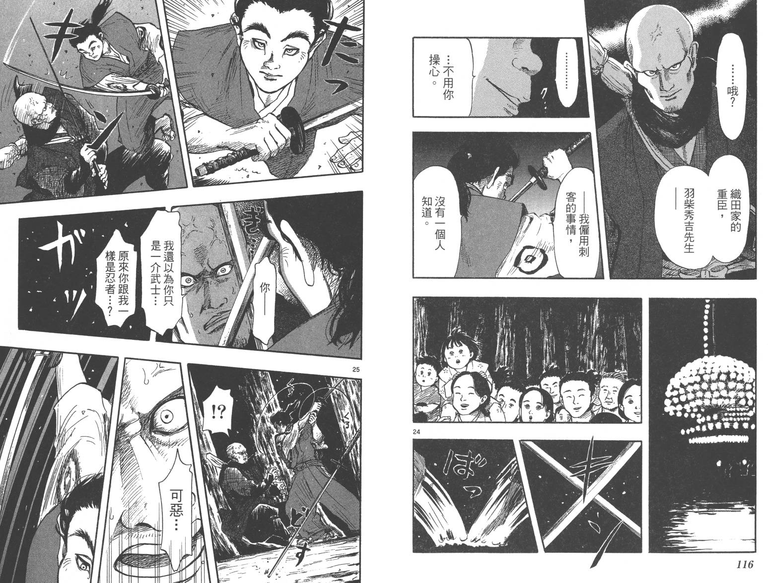 信长协奏曲 第6卷 第59页