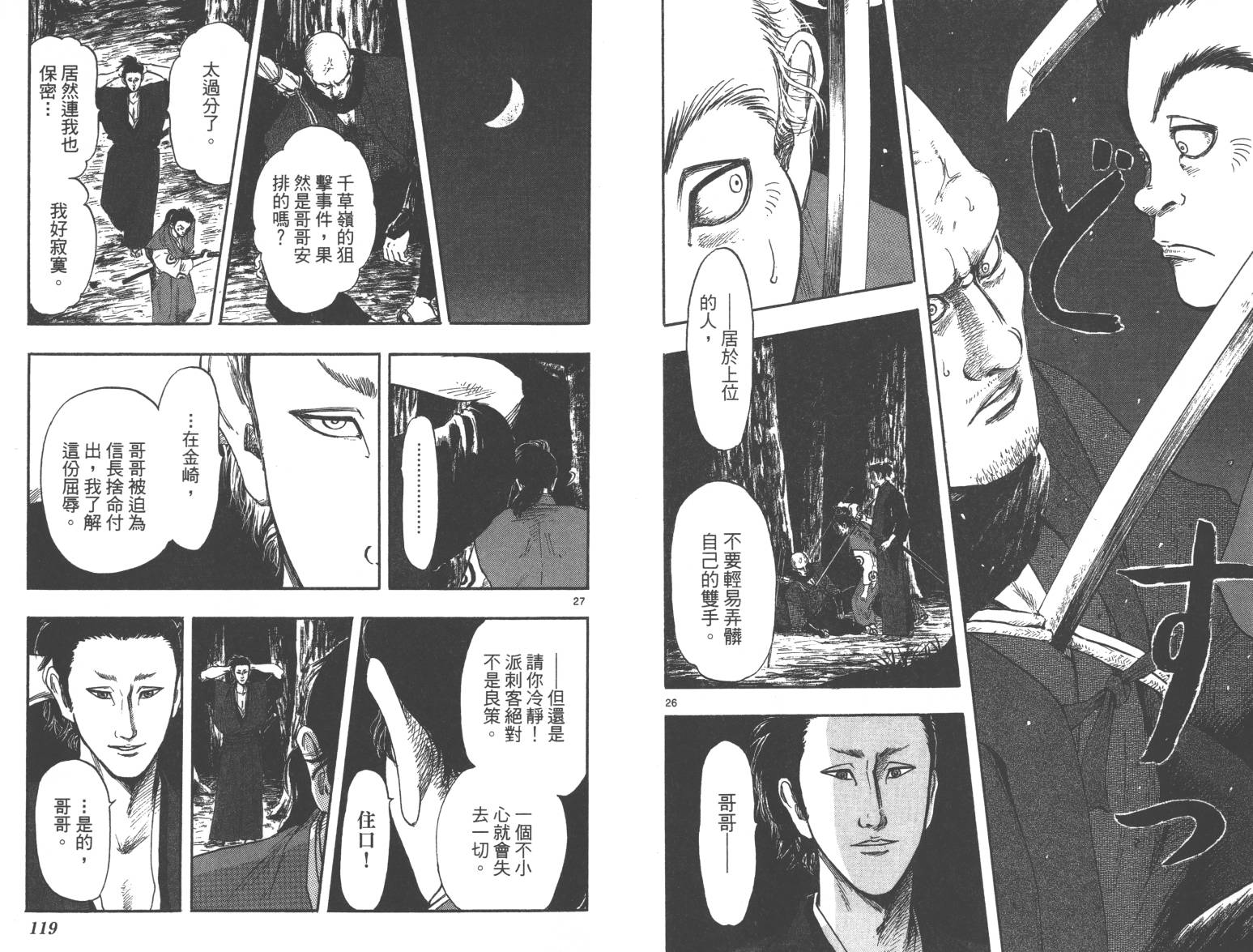 信长协奏曲 第6卷 第60页